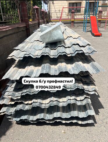 оптовые цены на продукты питания в бишкеке: 🛠 Скупка профнастила в Бишкеке и области Покупаем профнастил б/у и