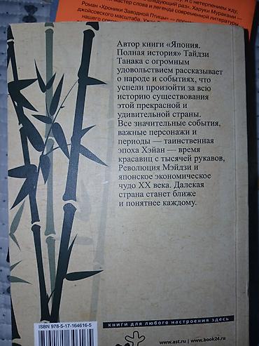 История: Книга: «Япония. Полная история» Автор: Тайдзи Танака Издательство — 2