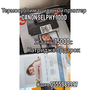 originalnye raskhodnye materialy canon fotobumaga: Принтер canon selphy 1000. новый. печатали всего 10шт фото. В Оше