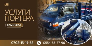 деревянные двери цена бишкек: Porter, Көмүр, кум, шагыл, кара топурак жеткирүү, ылгоо, Шаар ичинде, жүк ташуучу жумушчусу жок