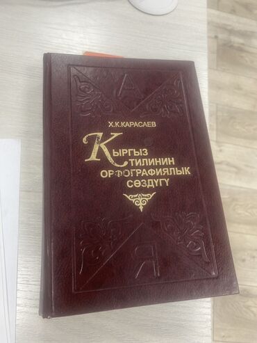 доски стеклянная магнитно маркерная настенные: Куплю такой словарь