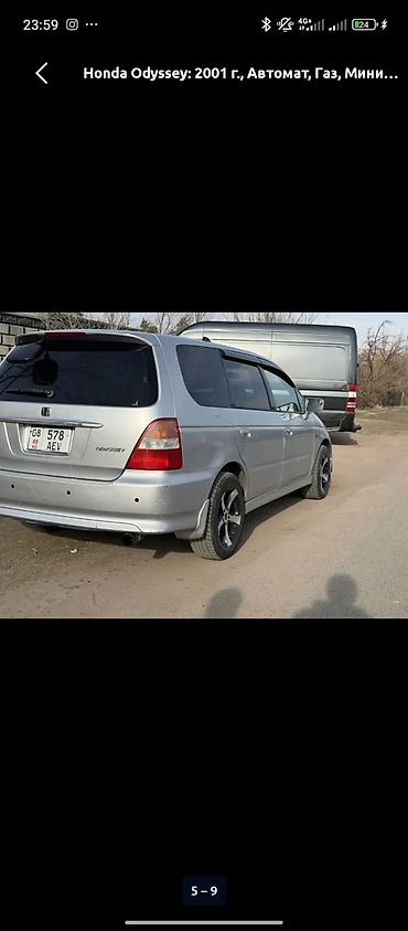 Honda: Honda Odyssey: 2001 г., Автомат, Газ, Универсал — 7