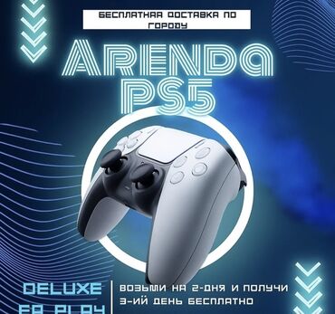 аренда плейстешен: Не знаешь, чем занять ребёнка или порадовать близкого? Дети всё время