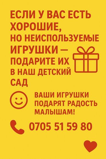 самовывоз строительного мусора: Сбор ненужных, но хороших детских игрушек для детского сада. Что lalafo.kg да самовывоз строительного мусора: Сбор ненужных, но хороших детских игрушек для детского сада. Что