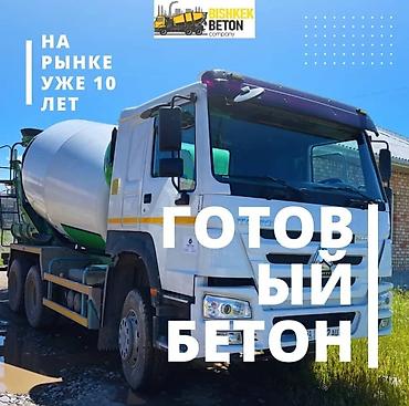 Готовый бетон от Производителя!!! - Производство и поставка товарного at lalafo.kg Готовый бетон от Производителя!!! - Производство и поставка товарного