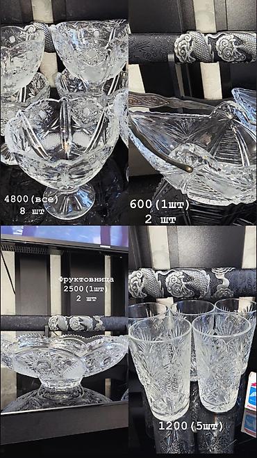 Посуда столовая: Хрусталь — 2