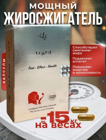 жир гуся: Средство для похудения, La Luna/Лалуна, ОАЭ, Капсулы, Жиросжигатели, Универсальный