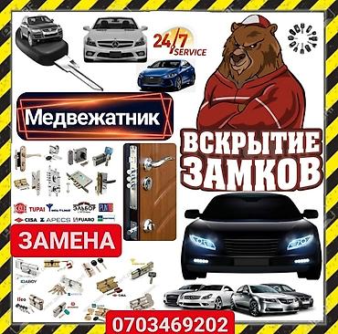 Вскрытие дверей вскрытие авто вскрытие замка замена замка замок