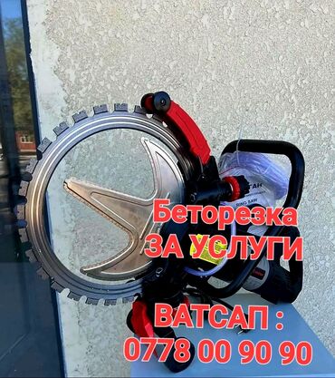 алмазная резка бетона купить: Резка, Алмазная резка