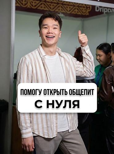 Запускаю кофейни, бары, bubble tea и точки напитков под ключ. Помогаю