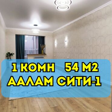 рядом с аламединским рынком: 1 комната, 54 м², Элитка, 7 этаж, Евроремонт