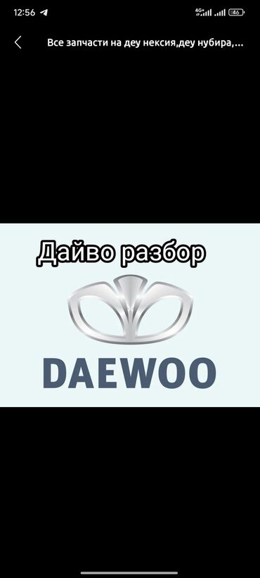 daewoo nubira: Деу Нубира, Нексии,Матиз,Леганза,. Хундай Аванта Елентрага запчастар