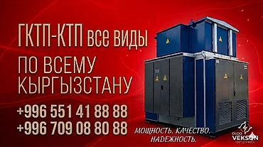 ГКТП трансформаторлор: ГКТП трансформатору, Майлуу, Күч: Жаңы, 1000 кВА — 1