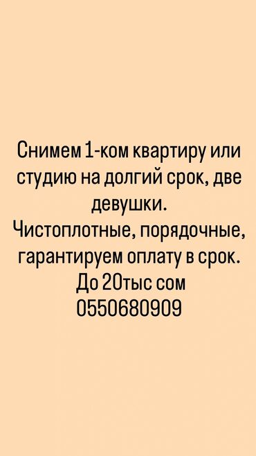 квартиры в городе бишкек: 1 комната, 3 м²