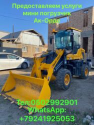 ремонт крыши многоквартирного дома бишкек: Услуги погрузчика