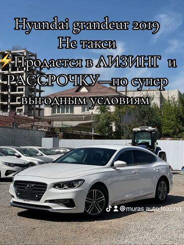 электромобиль neta: Hyundai Grandeur: 2019 г., 3 л, Автомат, Газ, Седан