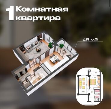 Продажа квартир: 1 комната, 48 м², Элитка, 6 этаж, ПСО (под самоотделку)