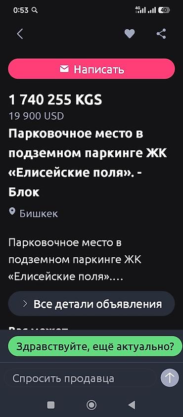 beta stores: Парковочное место в подземном паркинге ЖК «Елисейские поля», блок — 1
