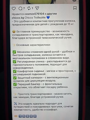 Коляски: Продаю коляску фирменную Чико в хорошем состоянии брали за 16000 сом — 9