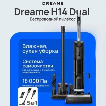 ноутбук мощный: Чаң соргуч, Dreame, Жуучу, Кургак, Нымдуу, Буу, Суу чыпкасы