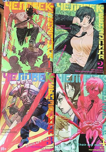 Книги и журналы: Məhsul: “Chainsaw Man” (Çainsou Men) manqa seriyasının 1–4 cildlik — 2