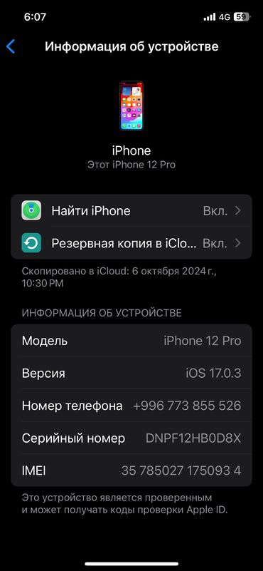 эпл вотч 5 цена в бишкеке: IPhone 12 Pro, Скидка 10%, Б/у, 128 ГБ, Natural Titanium, Зарядное устройство, Чехол, 87 %