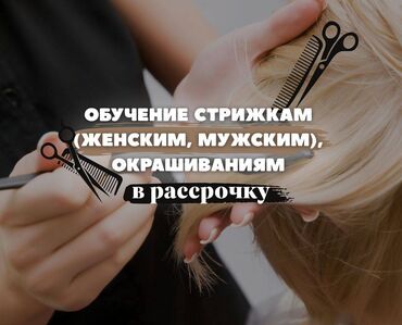 зал борьбы: Курсы | Курс парикмахеров