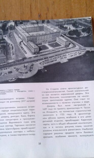 Digər kitablar və jurnallar: Разные книги: "Страна странностей" 40 манат "Стокгольм" 40 манат — 28