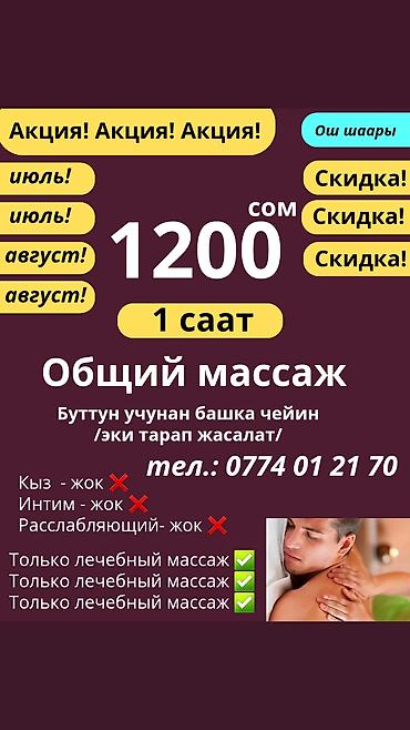 Массаж: Массаж | Лечебный массаж — 10