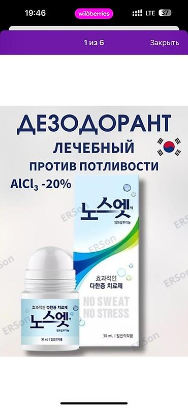 stress: Дезодорант Антиперспирант ролик No Sweat No Stress, 30 мл Доставка — 6
