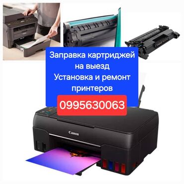 разблокировка телефона цена: Предлагаются услуги по ремонту принтеров и заправке картриджей с