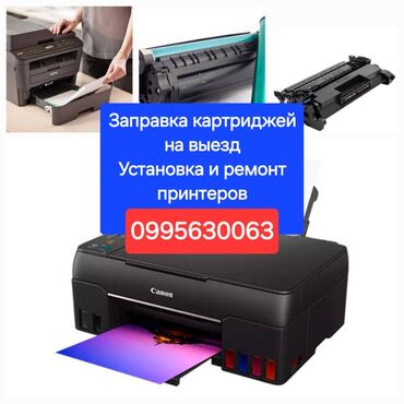 ремонт ноутбуків: Заправка картриджей Установка принтера Ремонт принтера Установка