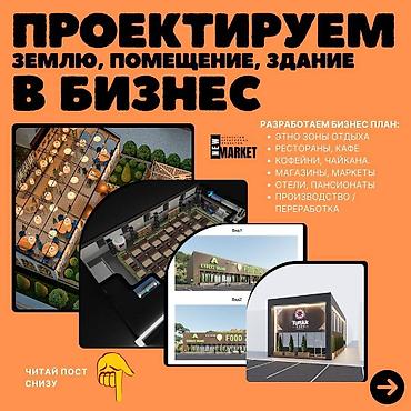 Дизайн, проектирование: Дизайн, Проектирование | Офисы, Кафе, рестораны — 1