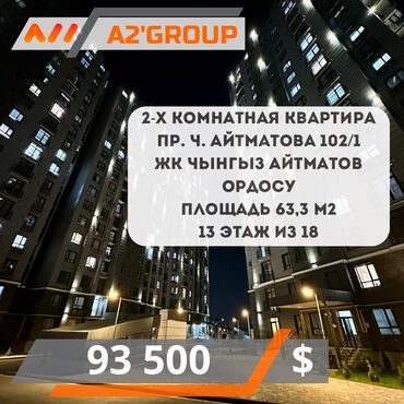 продаю дом бишкек квартира: 2 комнаты, 83 м², Элитка, 13 этаж, Косметический ремонт