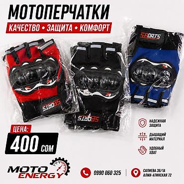 перчатки мотоцикл: Мотоперчатки SPORTS (укороченные, с защитой костяшек) - Назначение — 1
