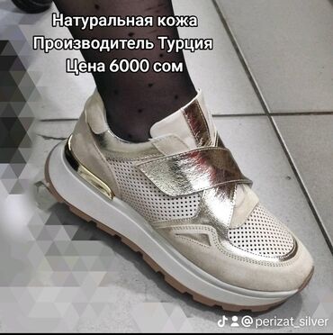 Кроссовки и спортивная обувь: Натуральная кожа Производитель Турция Размеры 36-40 Цена 6000 сом