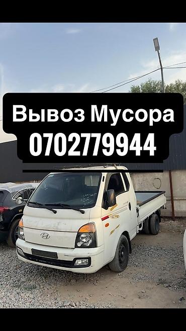 Транспорт: Заказать Хендай портер, Вывоз строй мусора, С откидным кузовом (самосвал) — 1