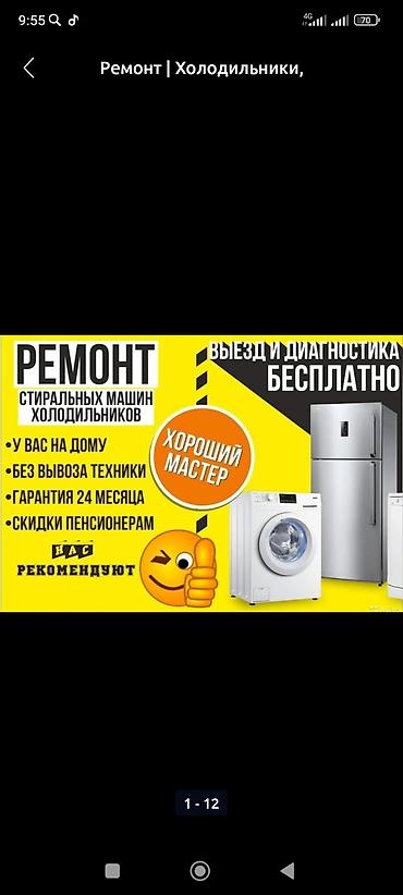 золото новое: Ремонт холодильников и стиральных машин на дому. - Выезд и — 1