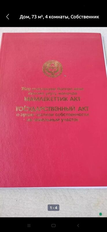 продаю участок воено антановка: 6 соток, Курулуш