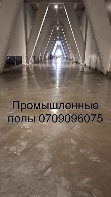 бетонные полы: Промышленные полы — устройство и заливка под ключ. - Типы полов — 1