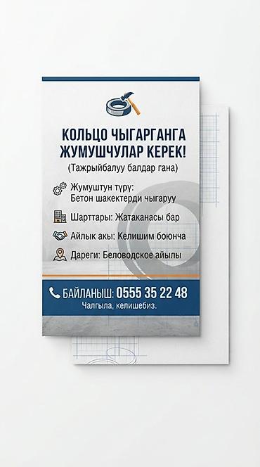 бетонная работа: Требуется Бетонщик, 1-2 года опыта — 1