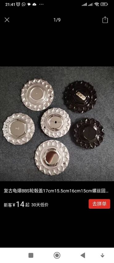 Колпаки: Колпаки R <13, Новый, Комплект — 25