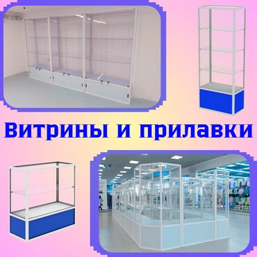 мебель для кафе и ресторанов: Прилавок витрина, витрина стеклянная, торговые витрины металлические