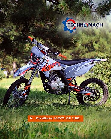 Мотоциклы: Питбайк KAYO K2 150 от компании ТЕХНОМАШ!!! Kayo K2 150 — — 4