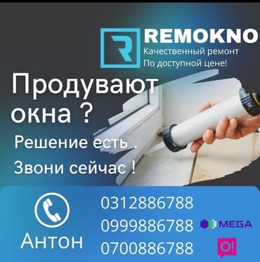 пластиковые окна цена бишкек: Замок: Аварийное вскрытие