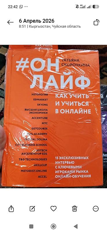 Книга: «#Онлайф. Как учить и учиться в онлайне» Автор: Татьяна
