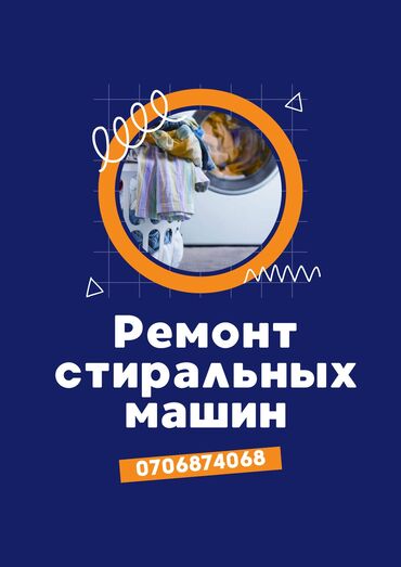 машины кыргызстана: Профессиональный ремонт стиральных машин любой сложности!