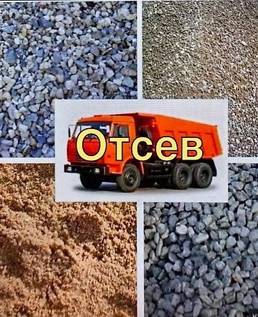 ош камаз сена: Ивановский песок сеяный мытый простой. Ивановский песок используется — 2