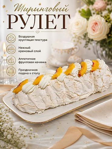 серебренное кольцо: ✨ МЕРЕНГОВЫЙ РУЛЕТ — нежный десерт для особенного момента! ✨ — 1