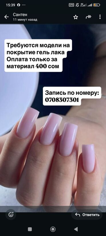 лазерная эпиляция цена бишкек: Наращивание ногтей, Покрытие гель лаком, Маникюр, С выездом на дом, Одноразовые расходные материалы, Требуются модели